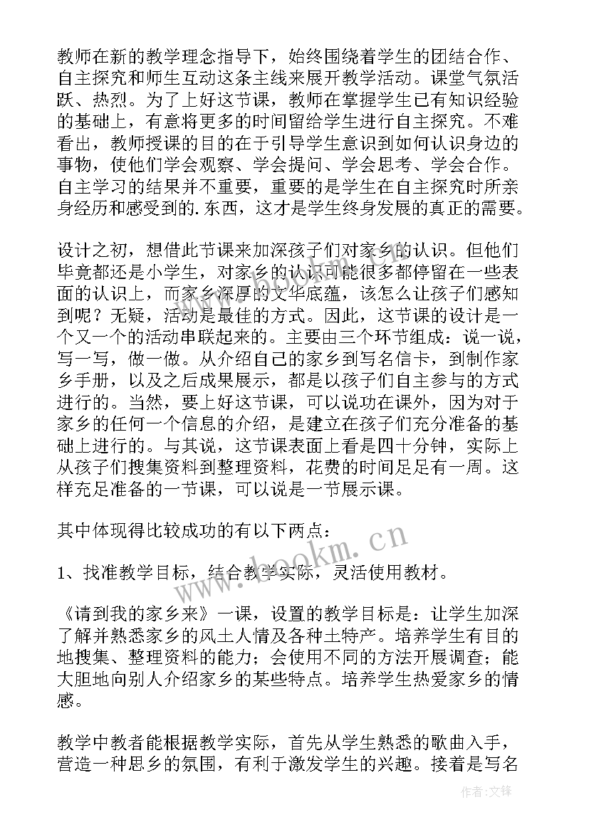 最新中班我的家乡反思 我的家乡中班教案(优质5篇)