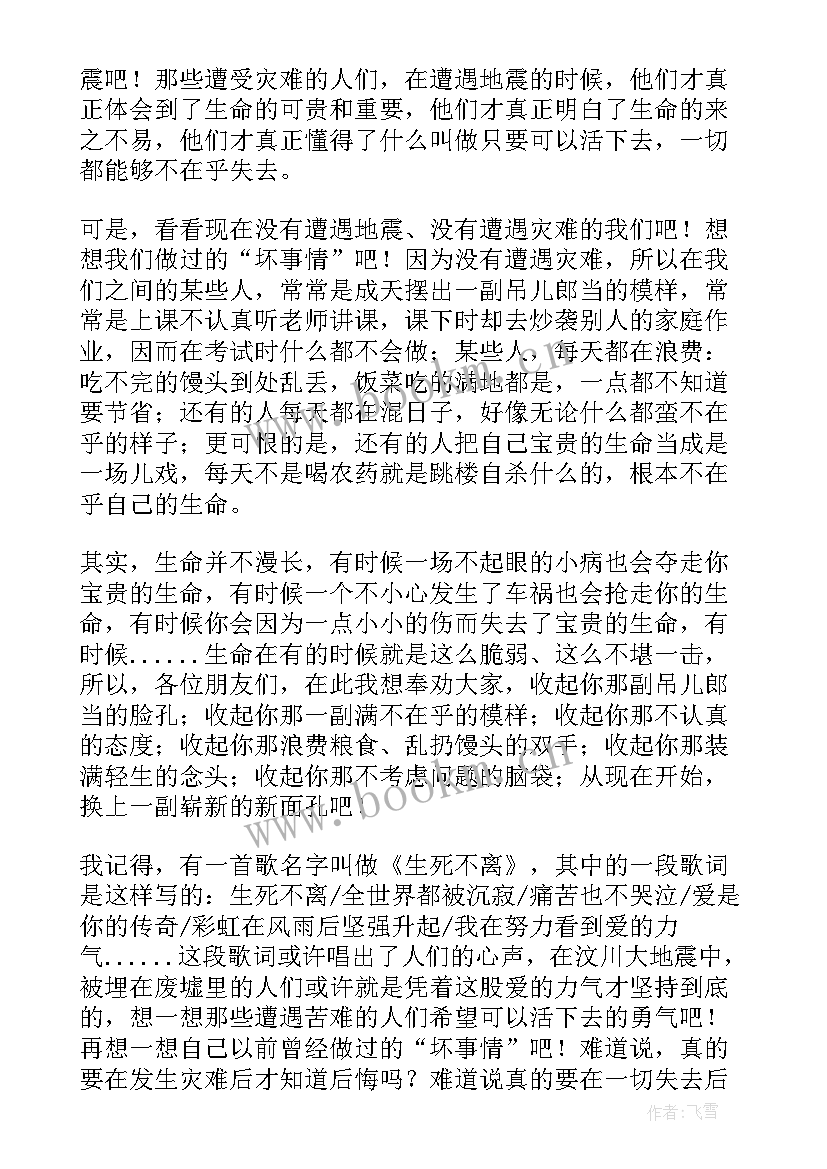 2023年地震科普宣传 地震科普携手同行活动心得体会(精选6篇)