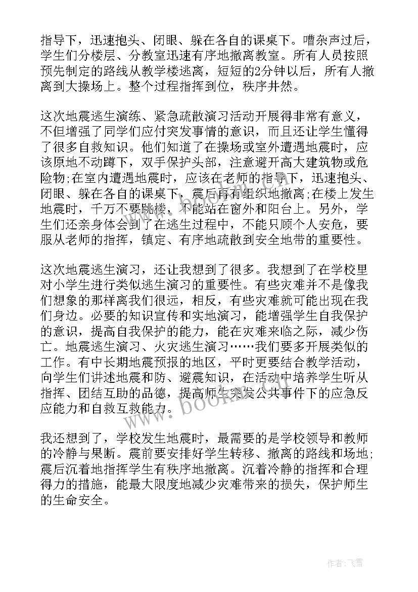 2023年地震科普宣传 地震科普携手同行活动心得体会(精选6篇)