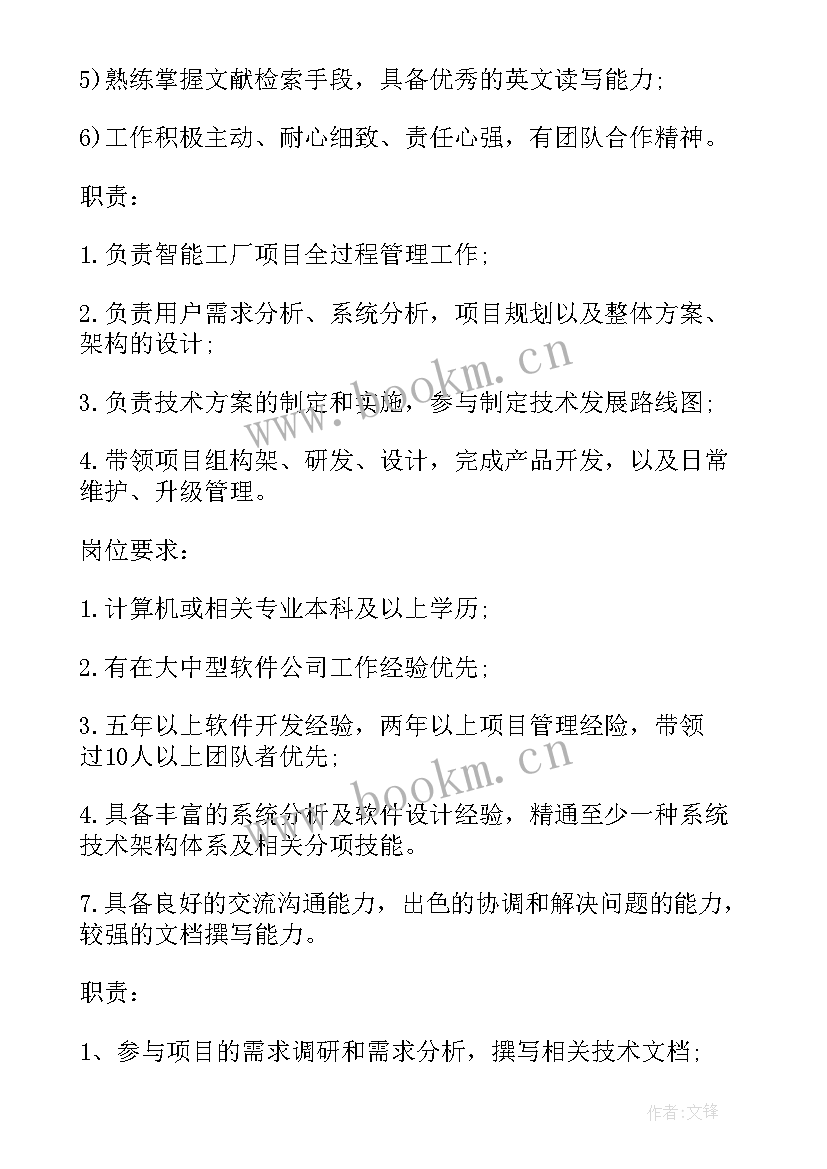 软件研发项目经理工作职责内容 研发项目经理的工作职责(实用5篇)