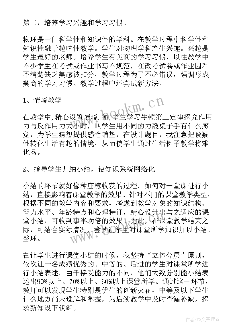 高一生物第一学期教学总结(通用8篇)