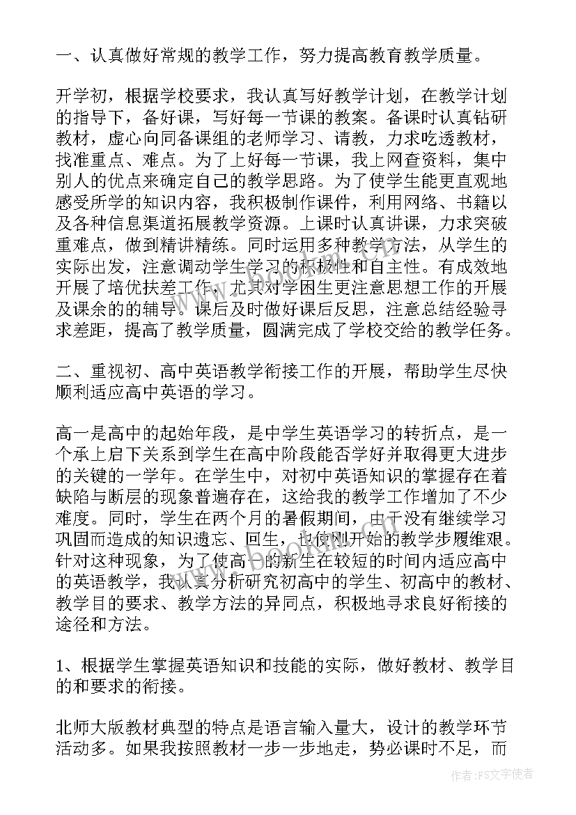 高一生物第一学期教学总结(通用8篇)