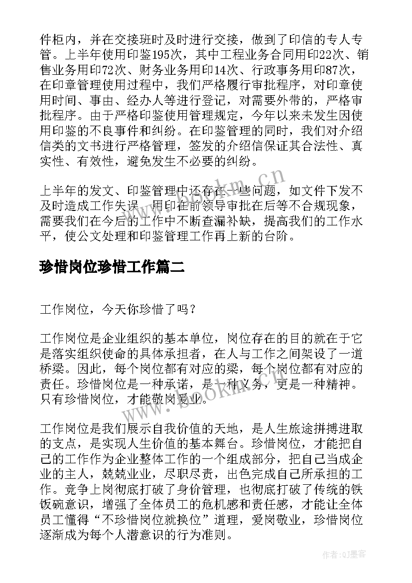 最新珍惜岗位珍惜工作 医生岗位工作心得体会感悟(实用5篇)