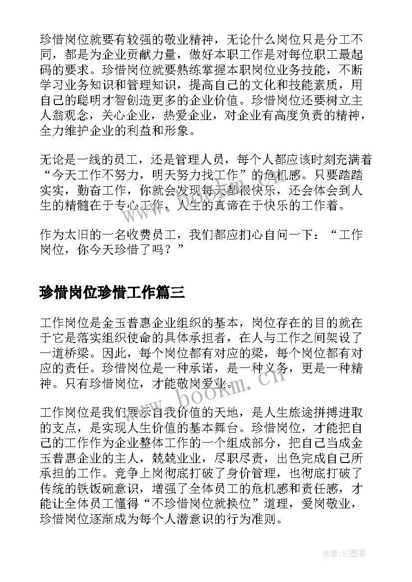 最新珍惜岗位珍惜工作 医生岗位工作心得体会感悟(实用5篇)