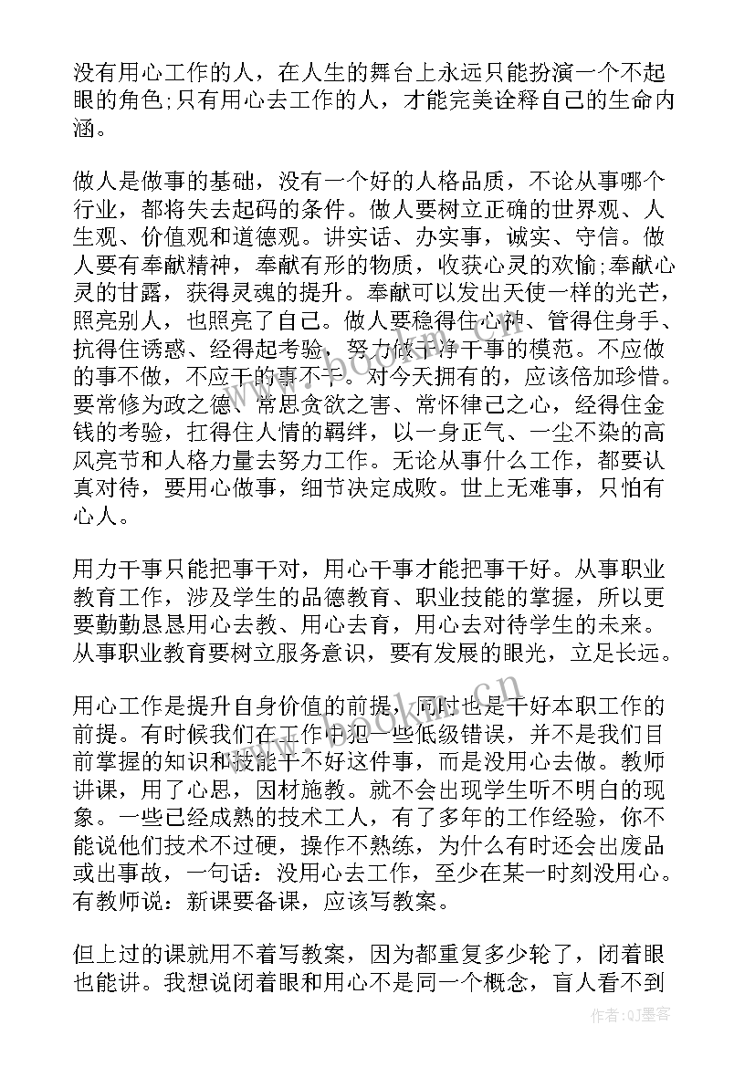 最新珍惜岗位珍惜工作 医生岗位工作心得体会感悟(实用5篇)