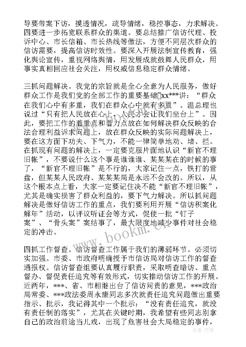 在涉军信访稳定会议上的讲话内容(实用5篇)