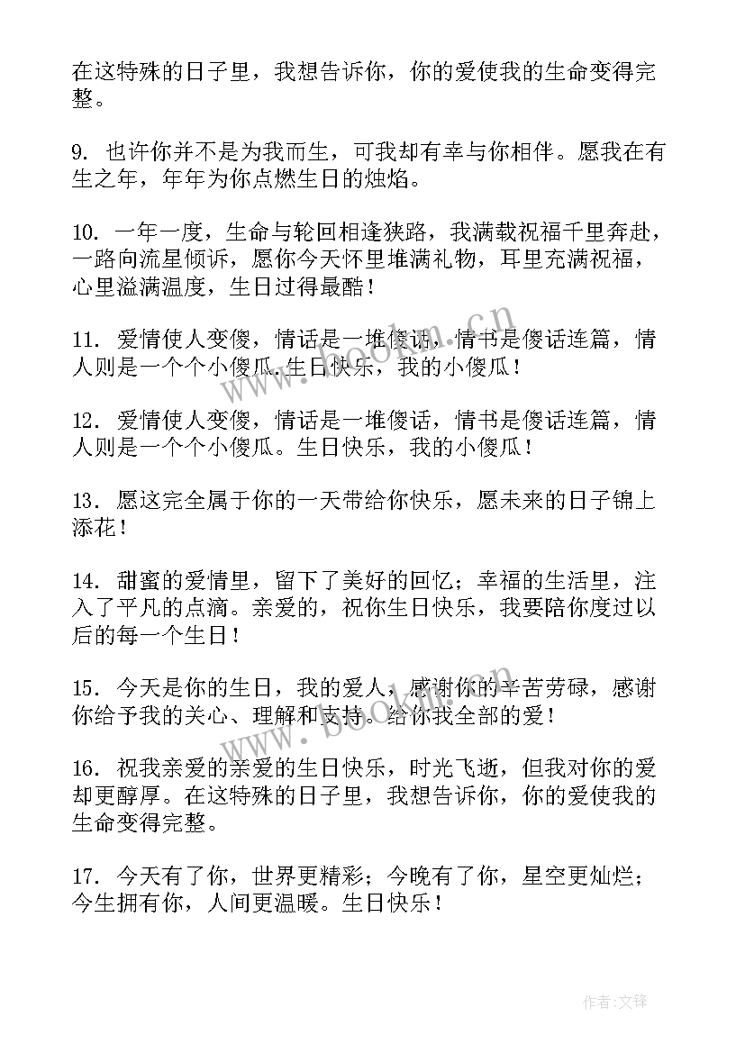 最新男朋友生日祝福语简单的 男朋友生日祝福语(大全8篇)