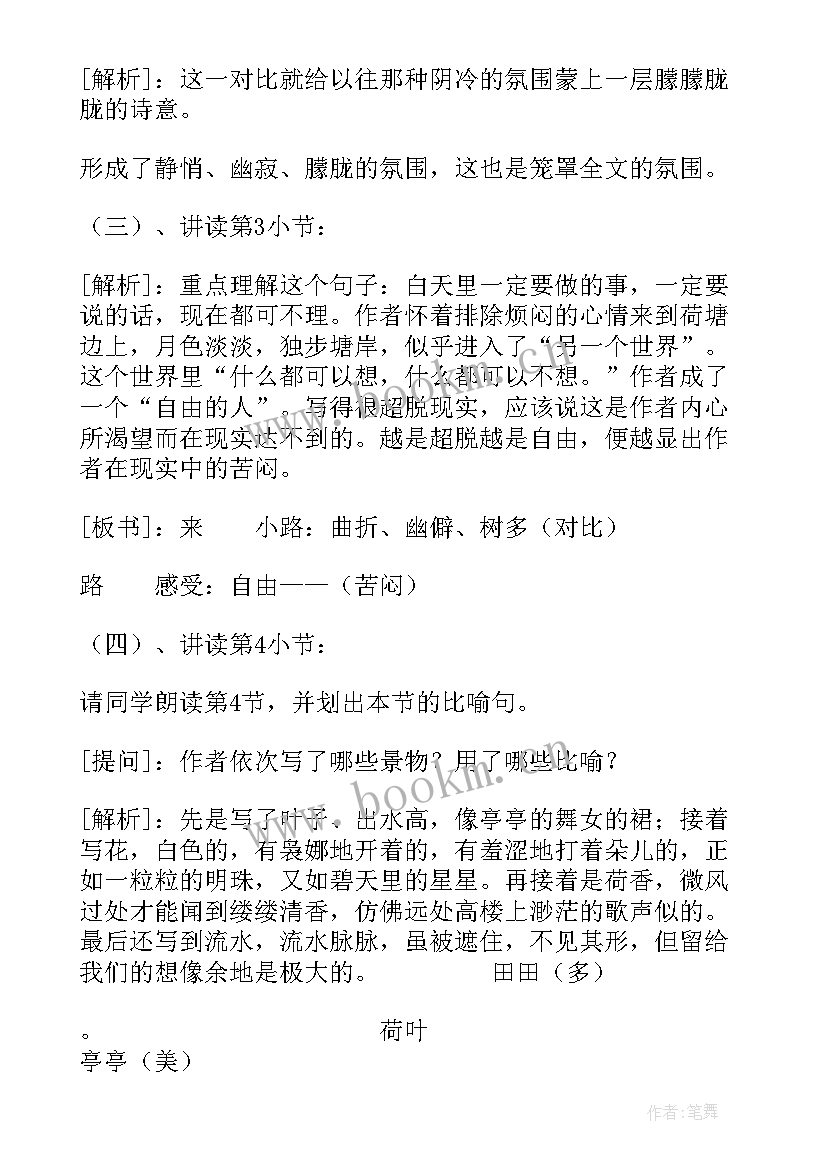 最新高中语文荷塘月色教案 高中语文荷塘月色教案设计(优质5篇)