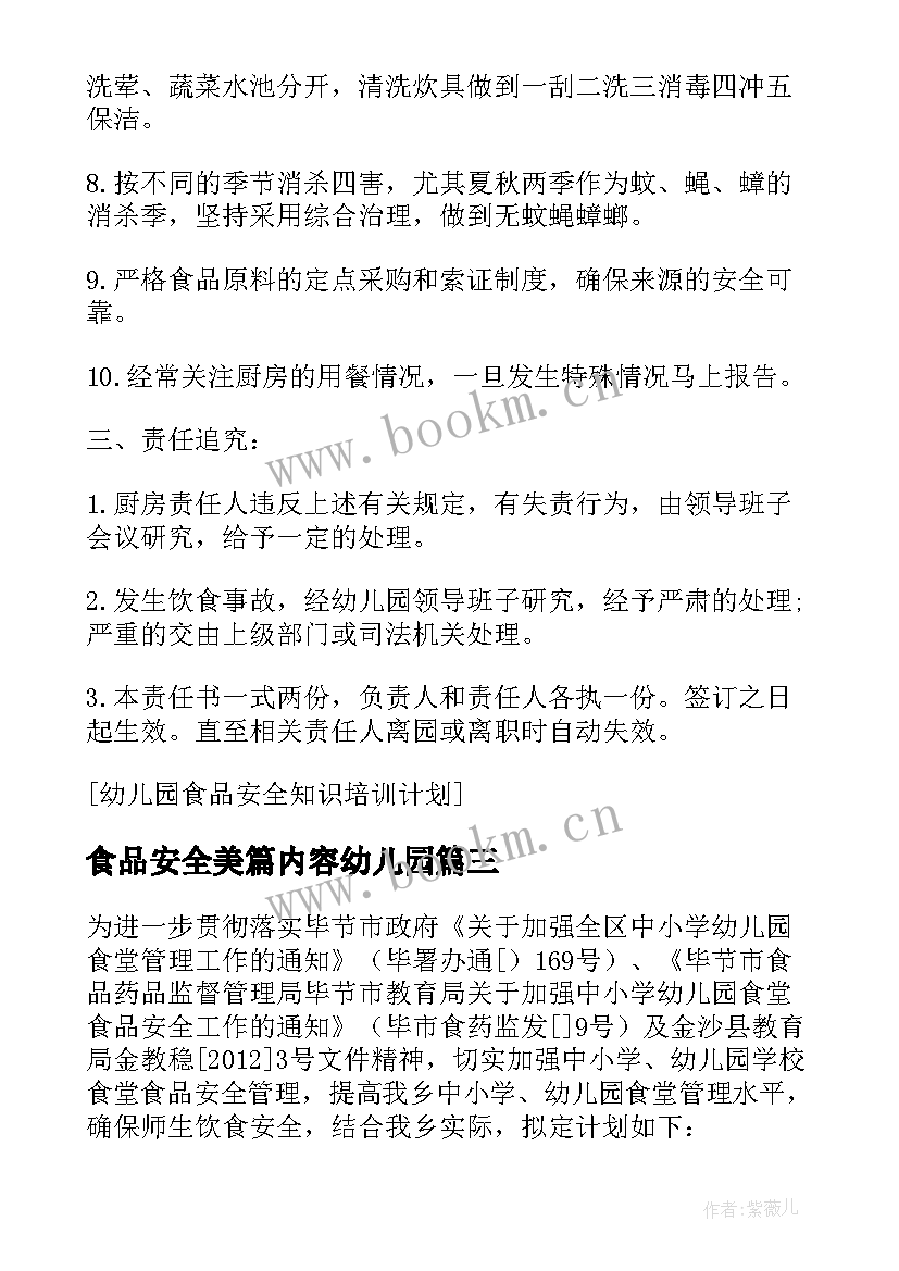 2023年食品安全美篇内容幼儿园 食品安全幼儿园手抄报内容(大全5篇)