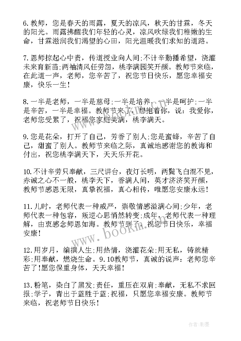 中秋家长给老师的祝福语 家长送老师的祝福语(精选5篇)