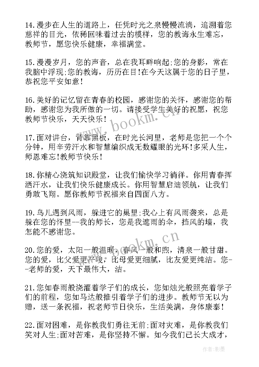 中秋家长给老师的祝福语 家长送老师的祝福语(精选5篇)