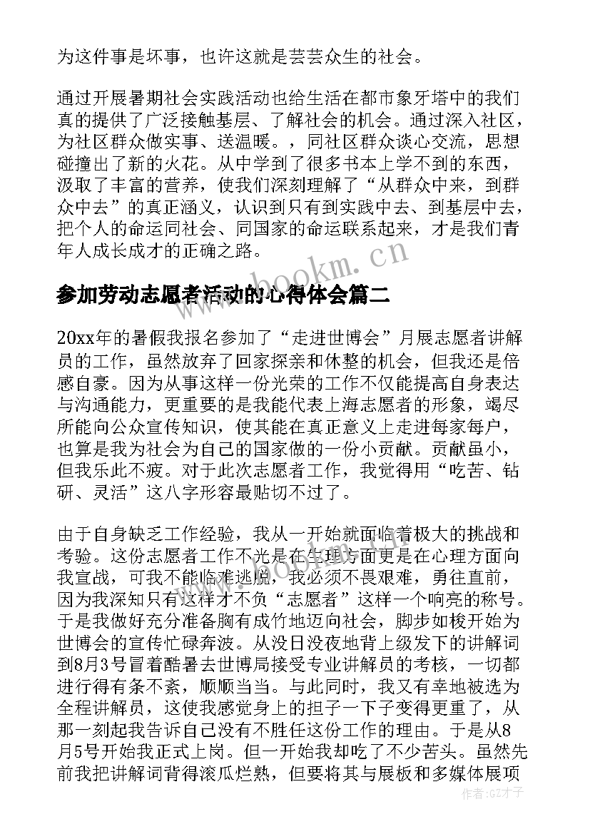 2023年参加劳动志愿者活动的心得体会(大全8篇)