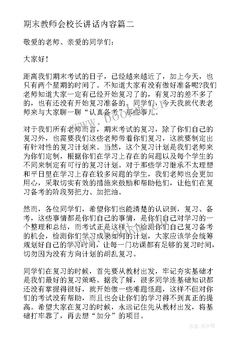 2023年期末教师会校长讲话内容 校长期末教师会讲话稿(优质5篇)