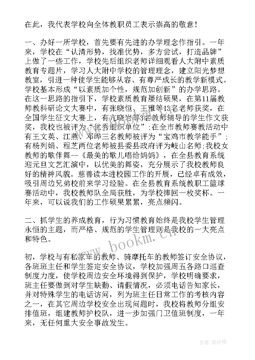 2023年期末教师会校长讲话内容 校长期末教师会讲话稿(优质5篇)