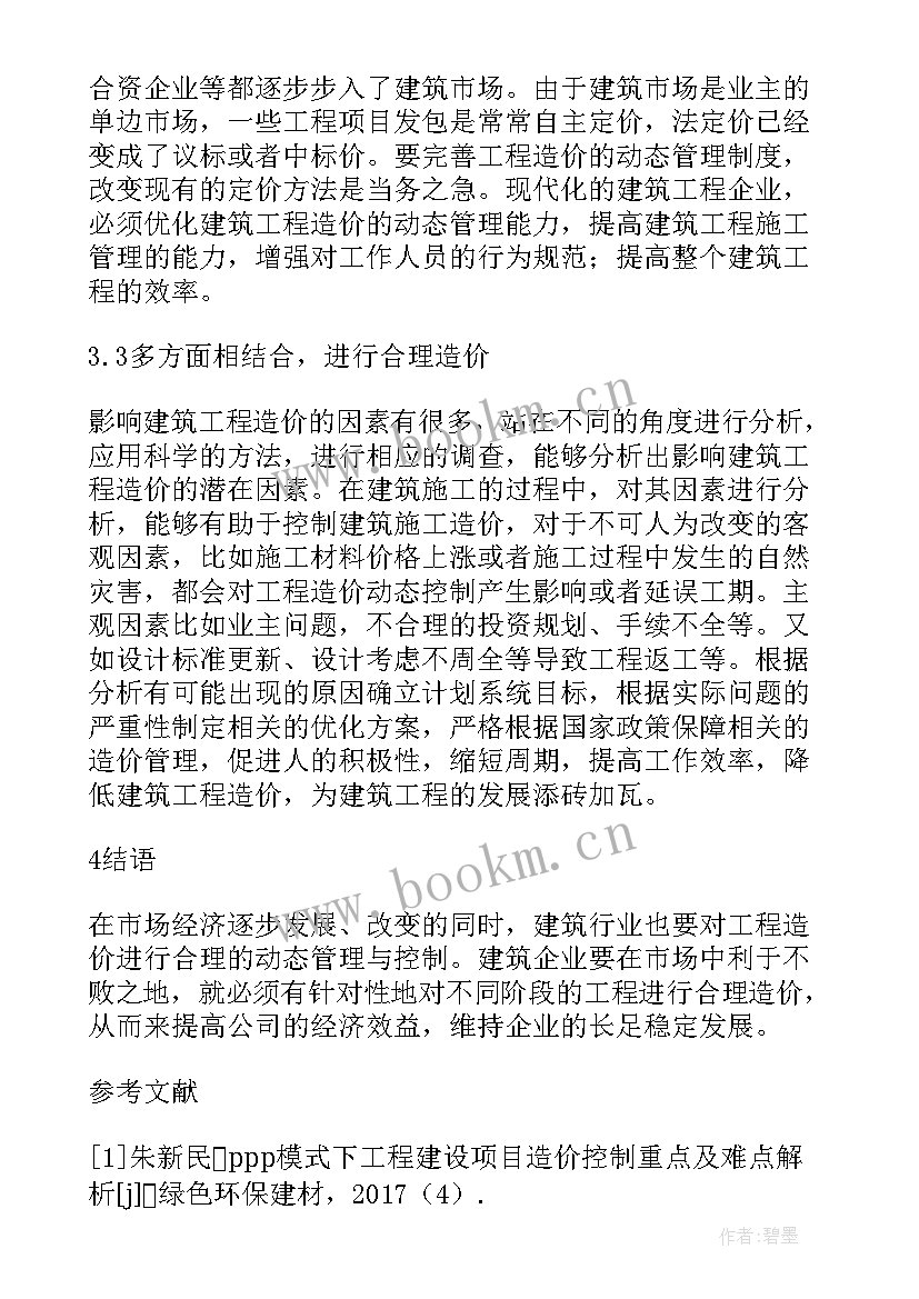 2023年对工程造价专业的认识论文(实用5篇)