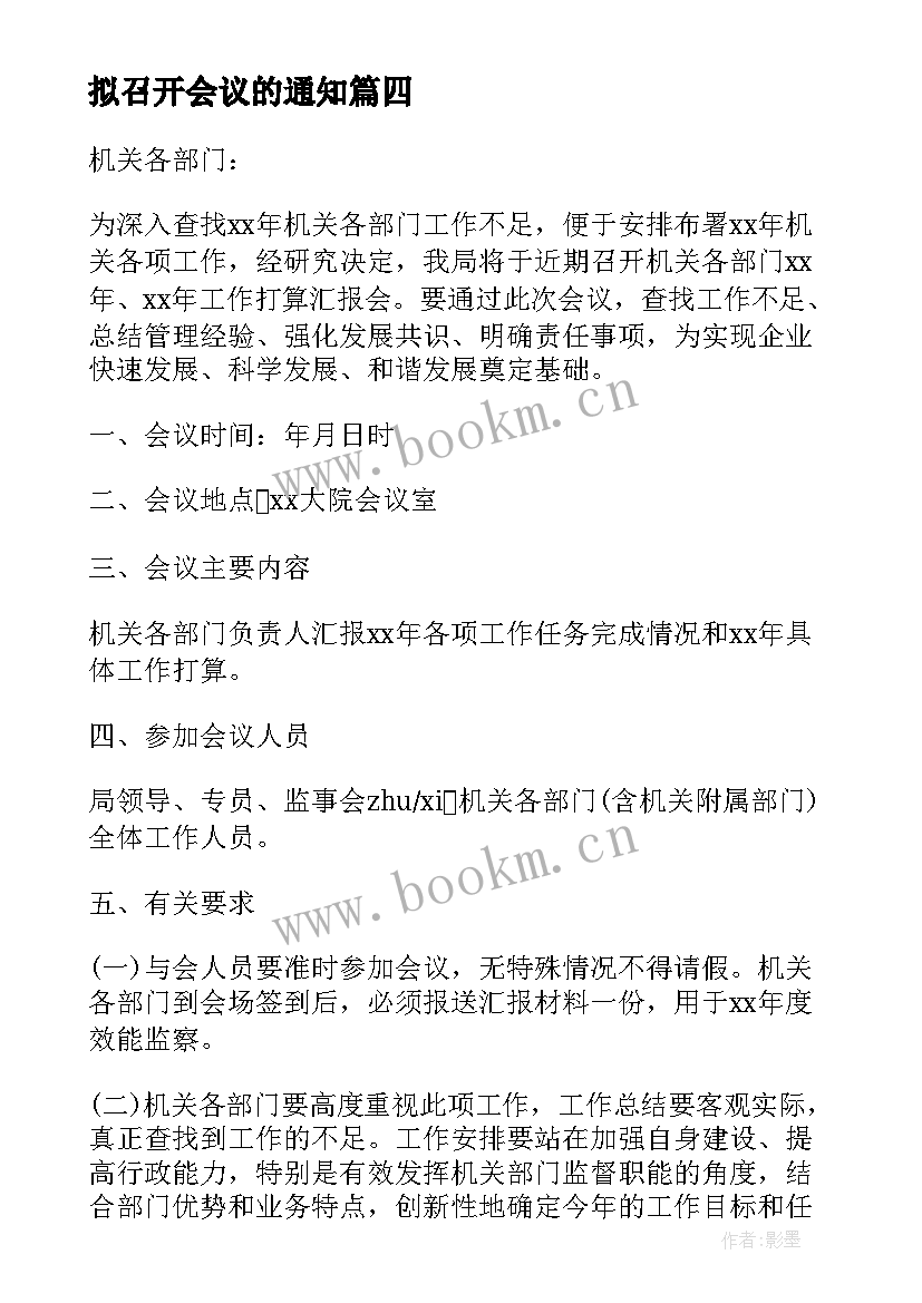 拟召开会议的通知(通用10篇)