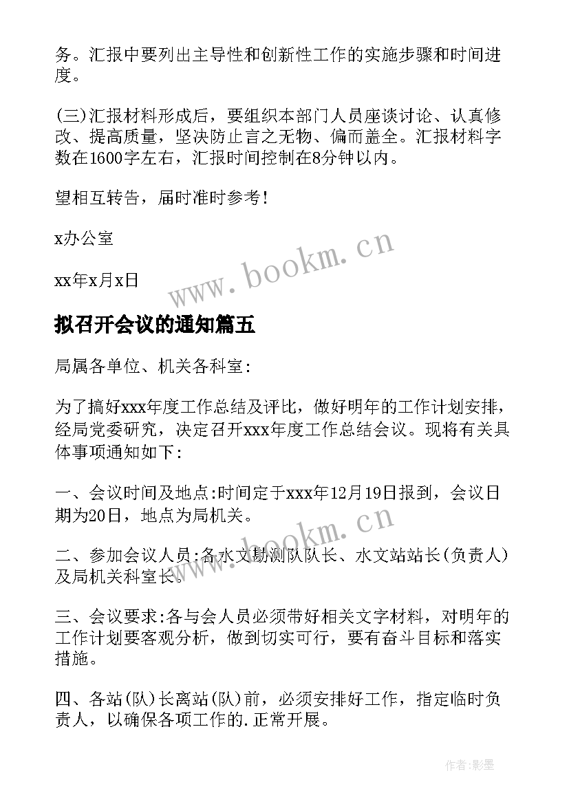 拟召开会议的通知(通用10篇)