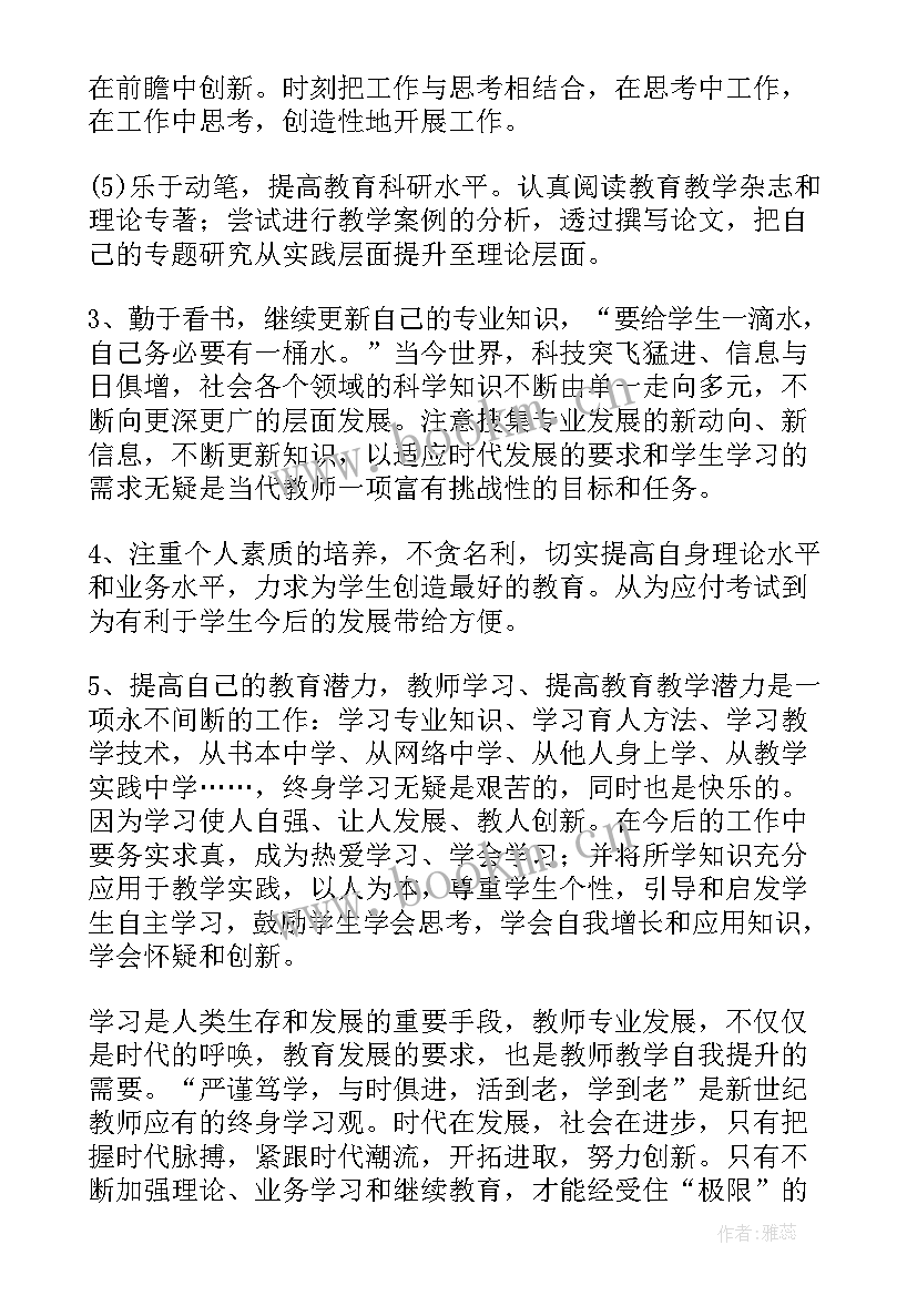 体育教师个人三年专业发展规划(优质5篇)