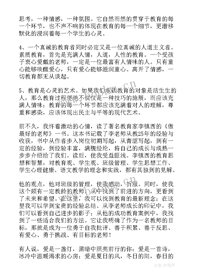 2023年给教师的建议摘抄及感悟(汇总5篇)