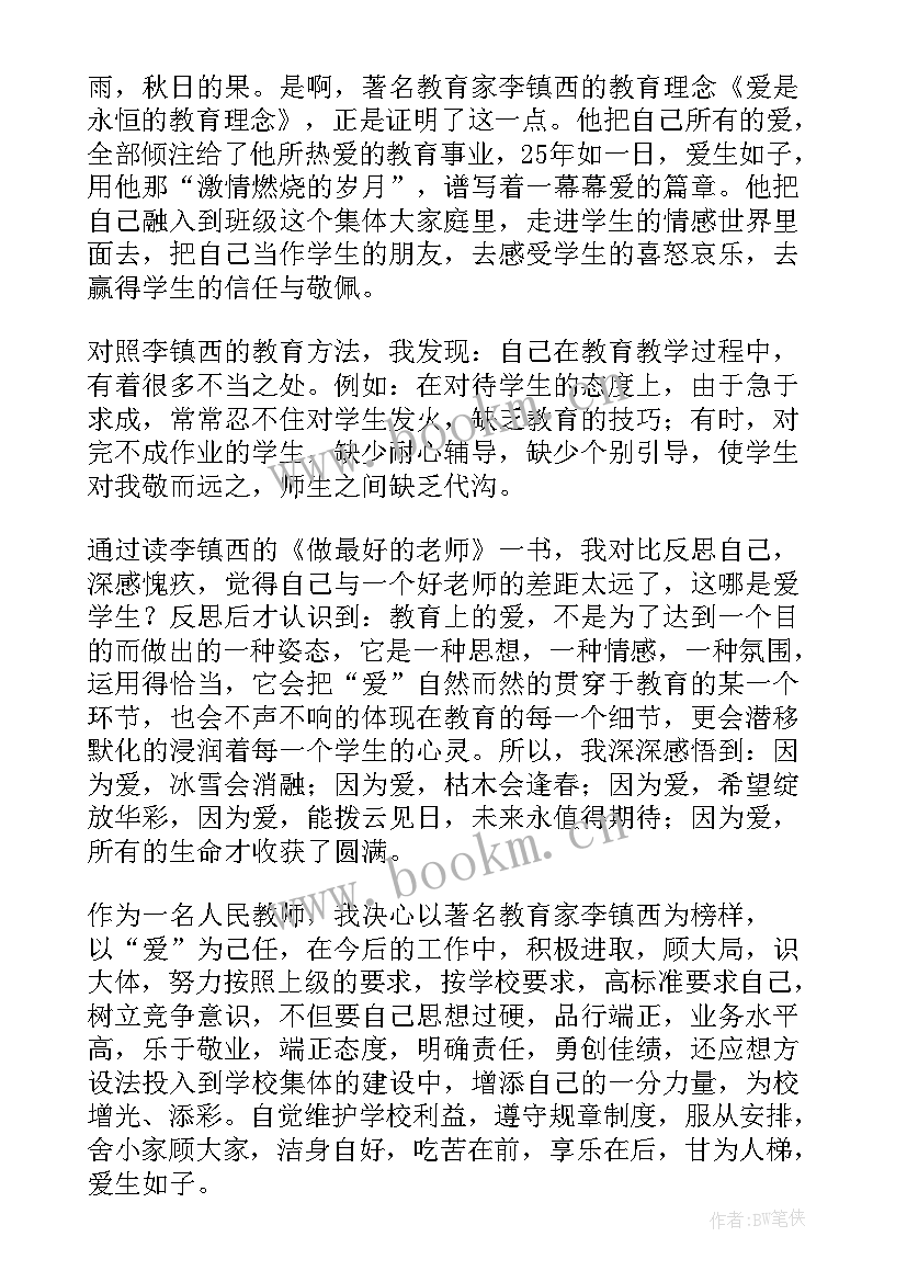 2023年给教师的建议摘抄及感悟(汇总5篇)