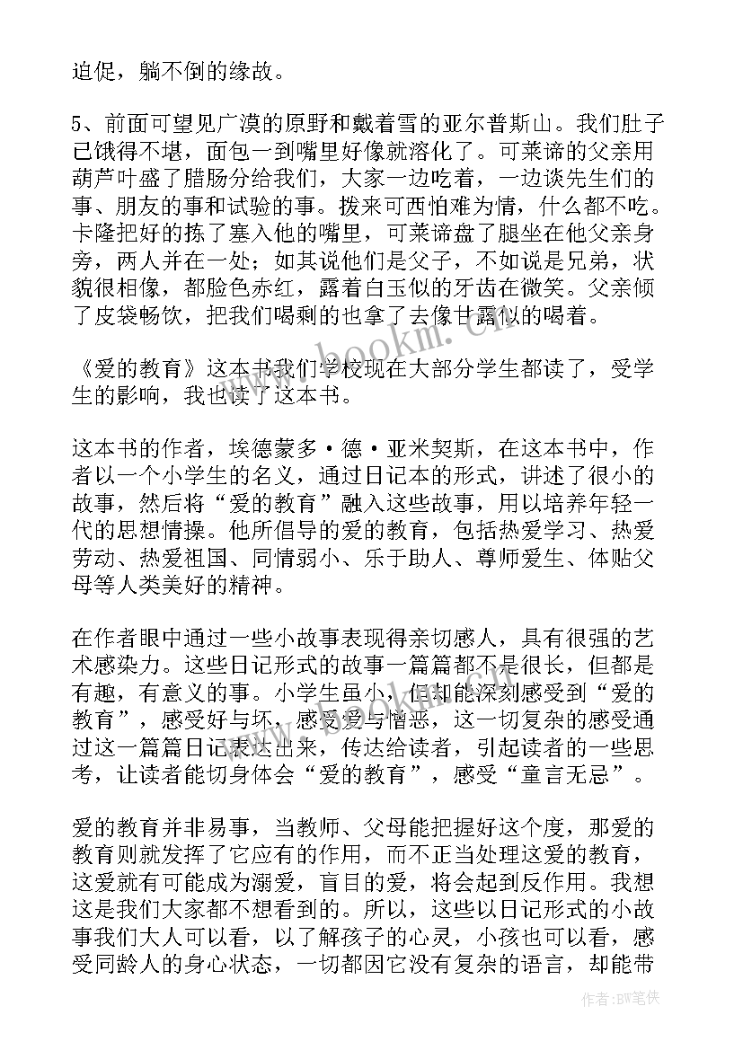 2023年给教师的建议摘抄及感悟(汇总5篇)