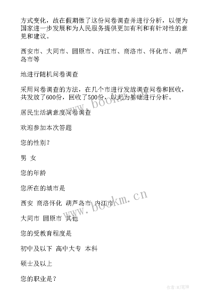 满意度调查提升方案(模板9篇)