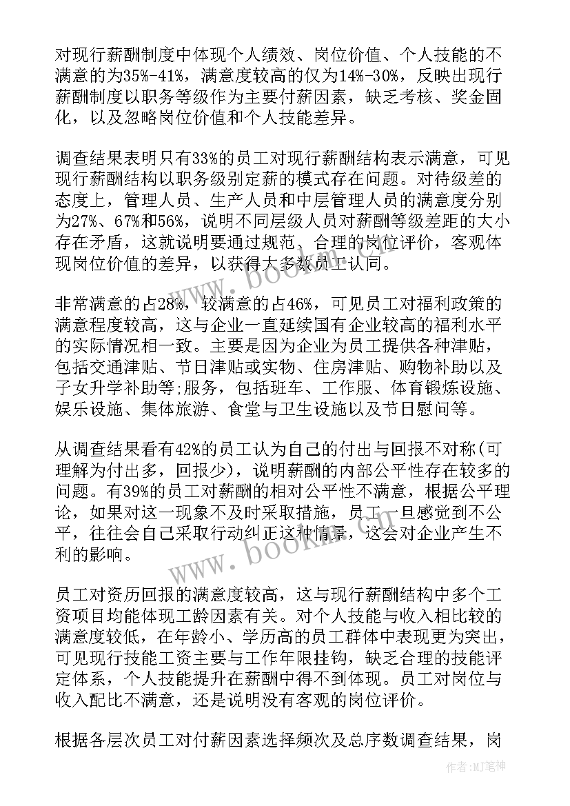 满意度调查提升方案(模板9篇)