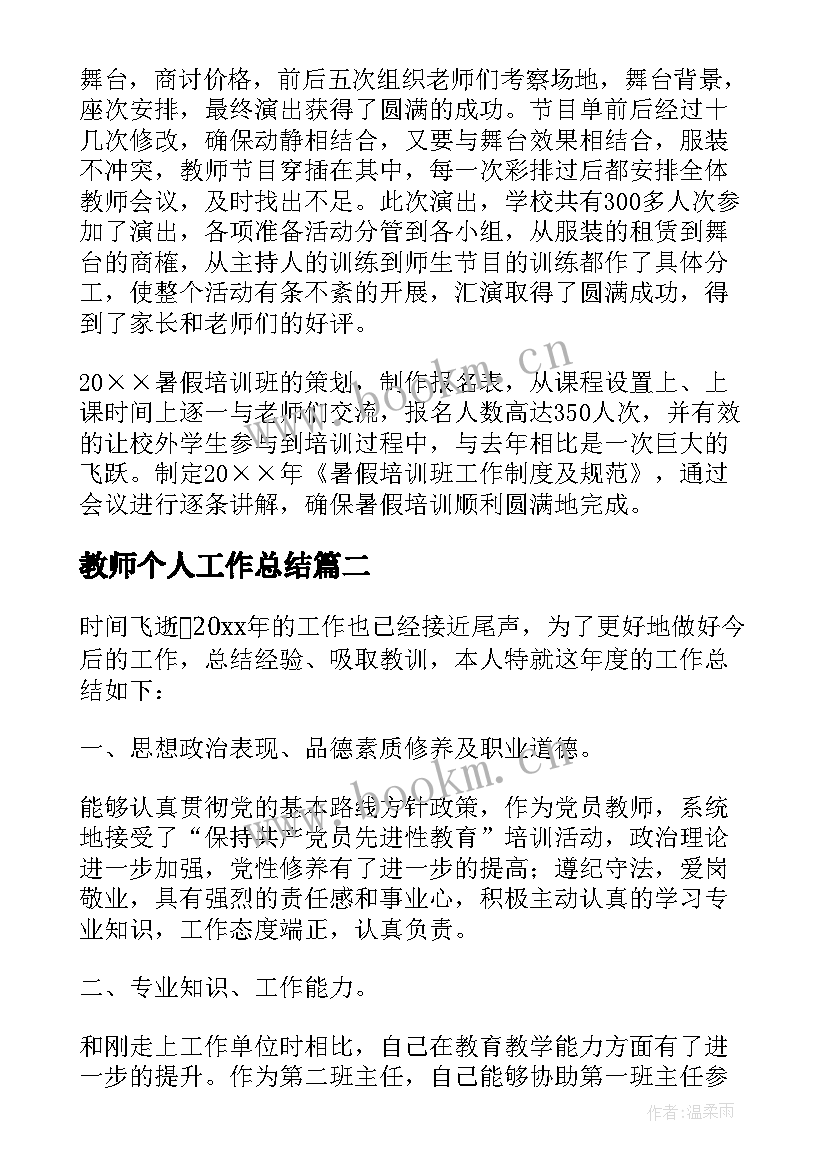 2023年教师个人工作总结(通用10篇)