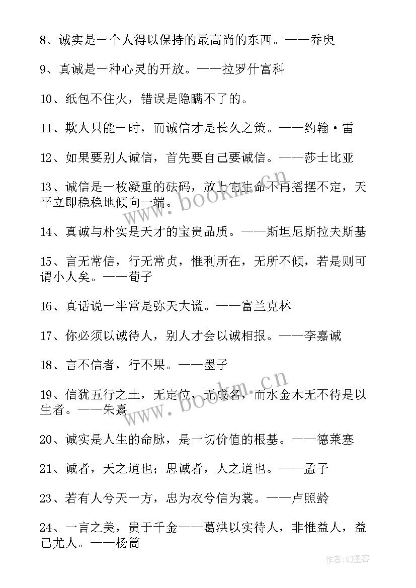 最新三年级诚信的名言有哪些 诚信的名言名句三年级句(精选5篇)