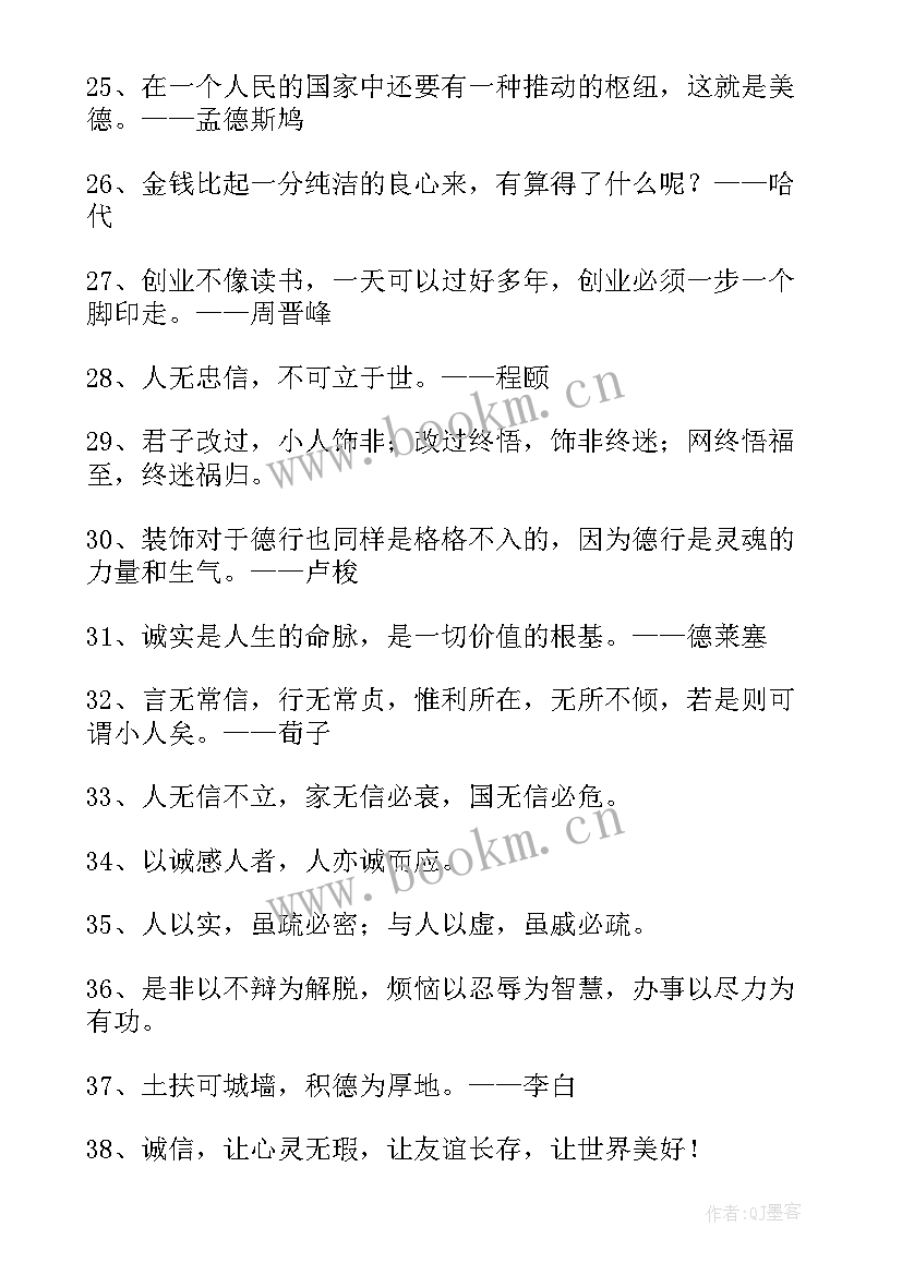 最新三年级诚信的名言有哪些 诚信的名言名句三年级句(精选5篇)