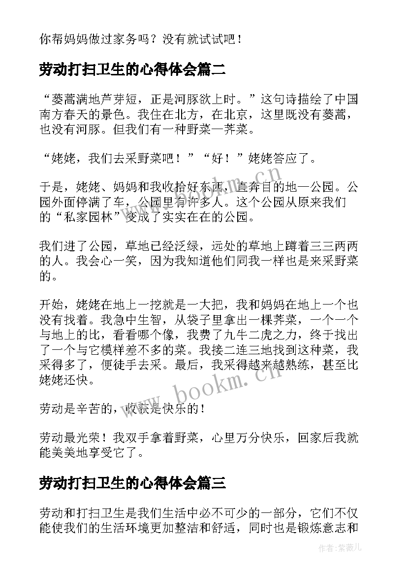 2023年劳动打扫卫生的心得体会 打扫卫生劳动心得体会(优质8篇)