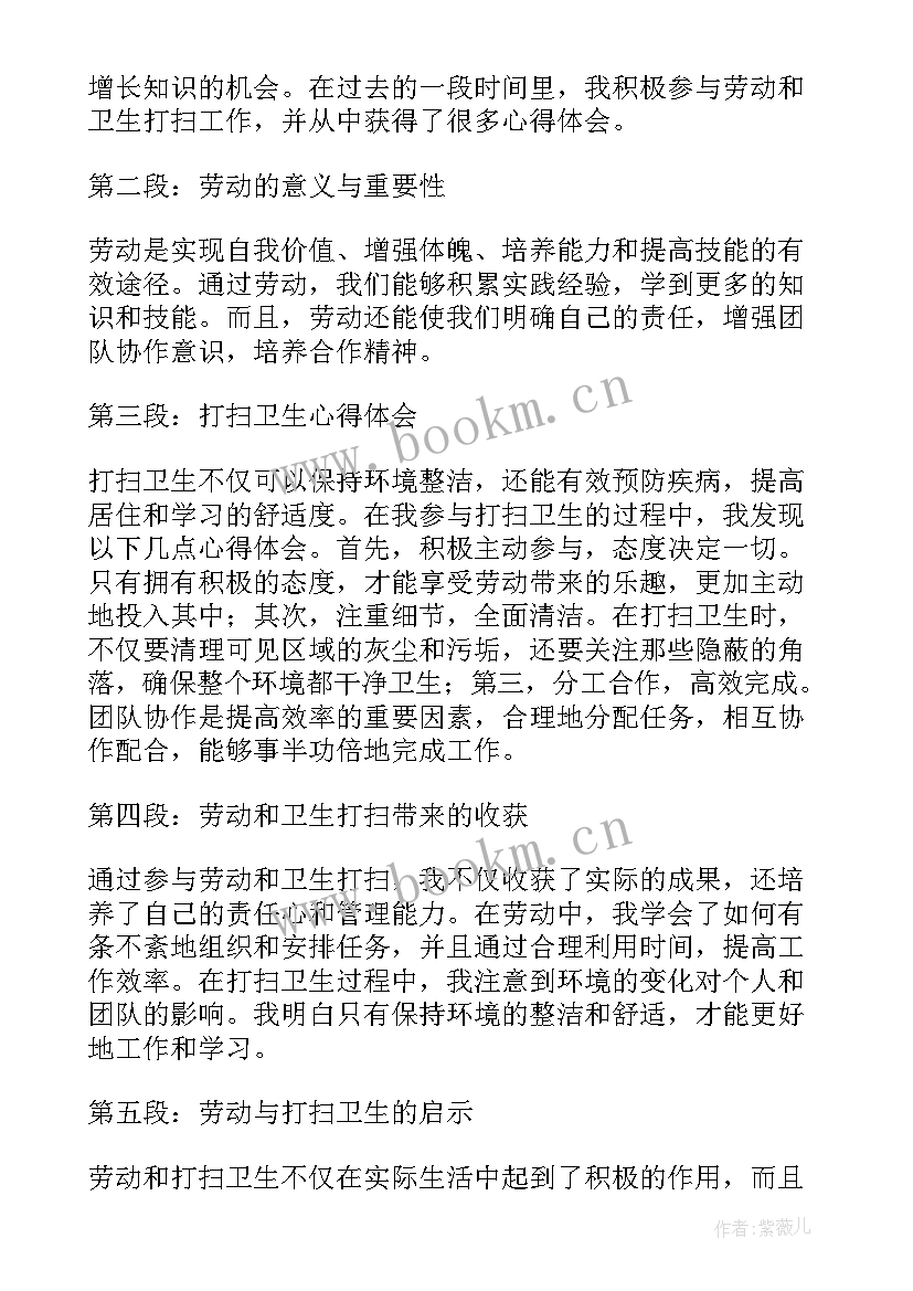 2023年劳动打扫卫生的心得体会 打扫卫生劳动心得体会(优质8篇)