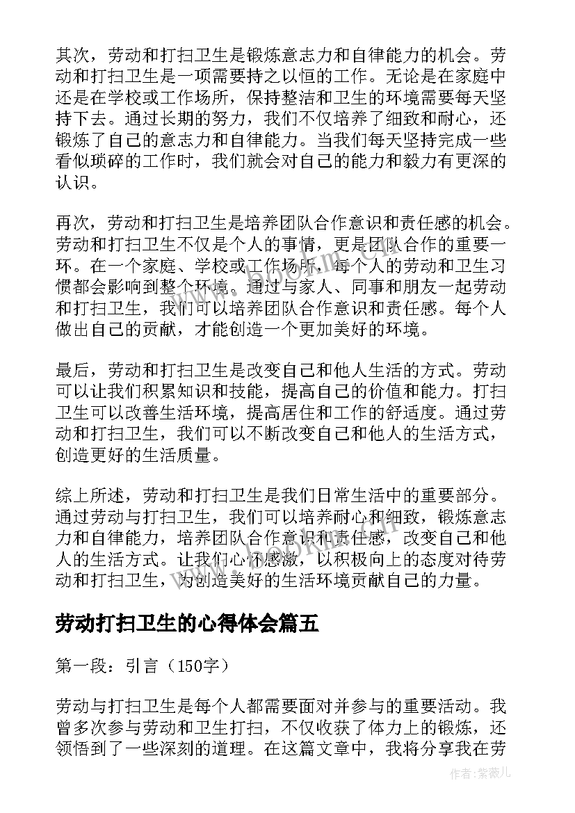 2023年劳动打扫卫生的心得体会 打扫卫生劳动心得体会(优质8篇)