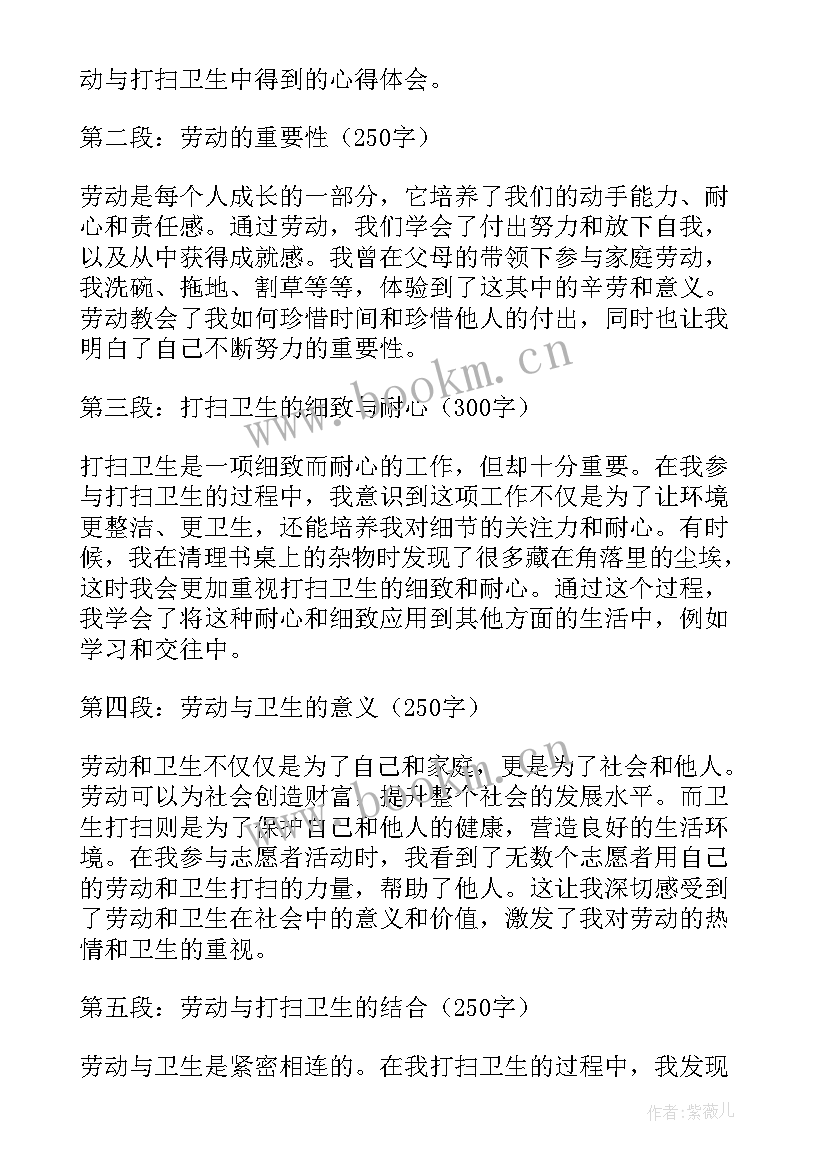 2023年劳动打扫卫生的心得体会 打扫卫生劳动心得体会(优质8篇)