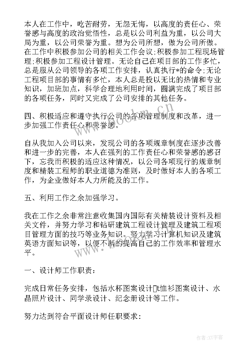 2023年年度设计师工作计划表 度设计师工作计划(大全5篇)