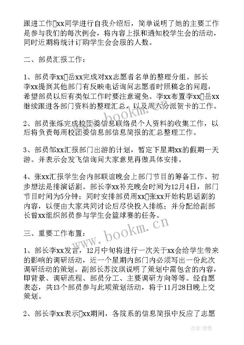 最新团支部记录本每月 团支部会议记录内容(模板8篇)