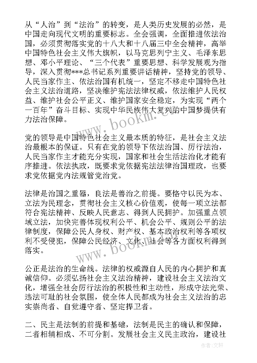 2023年新疆教师依法治疆心得体会总结(精选5篇)