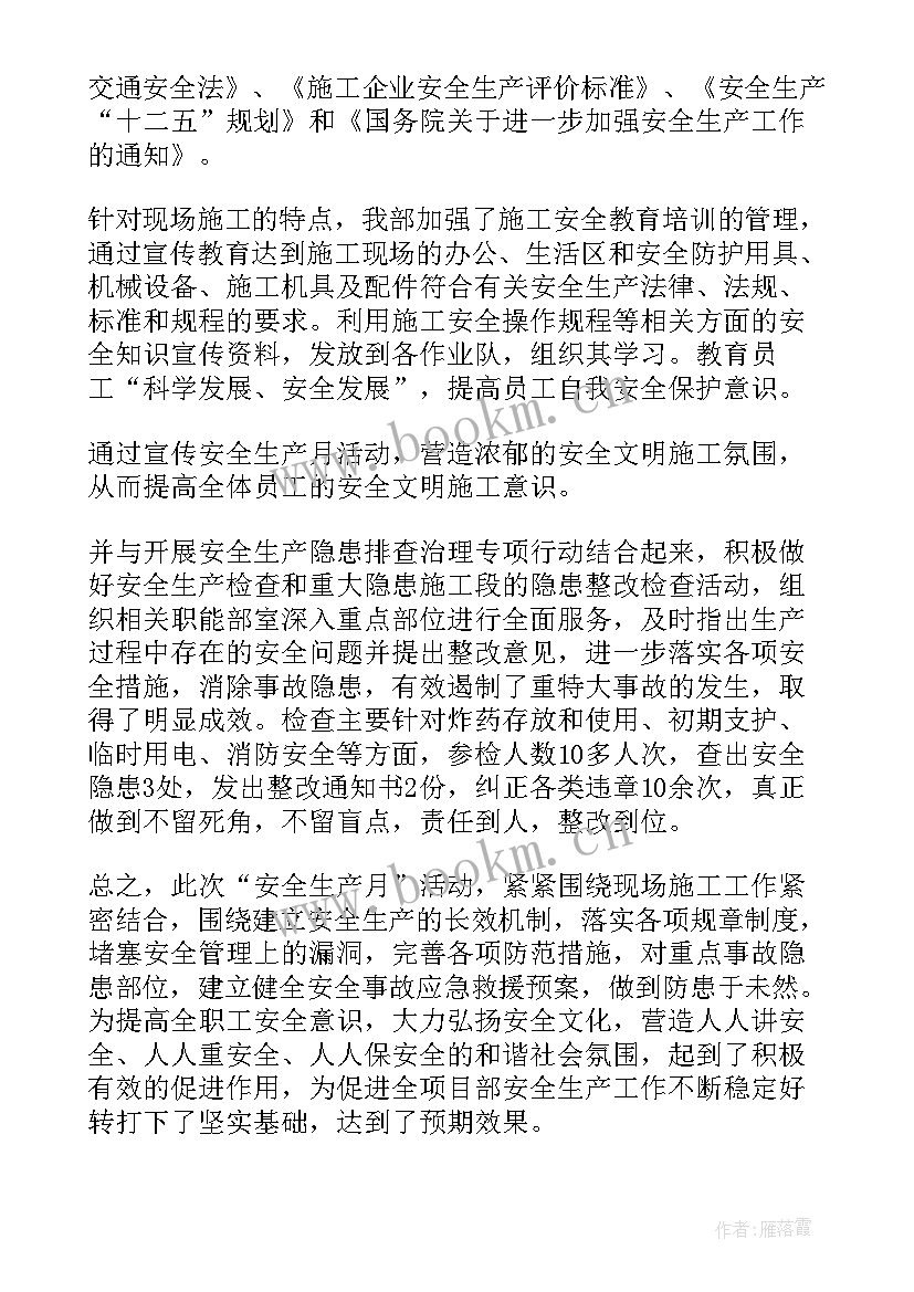 最新建筑工地安全生产月会议记录内容(大全5篇)