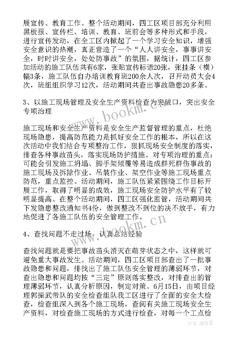 最新建筑工地安全生产月会议记录内容(大全5篇)