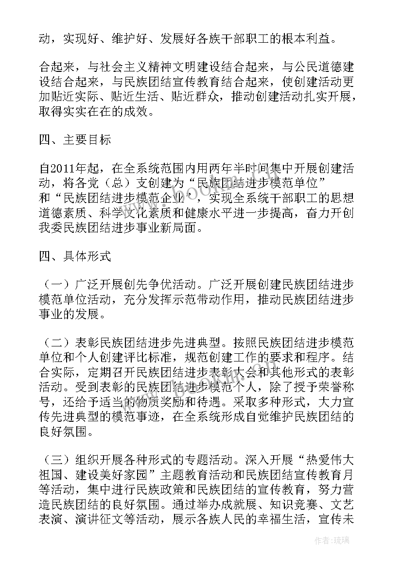 民族团结进步创建实施工程方案 民族团结进步创建实施方案(汇总10篇)