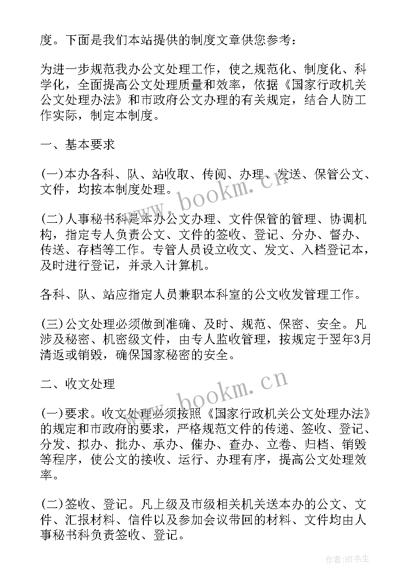 公文处理岗好吗 行政机关公文处理心得体会(优质8篇)