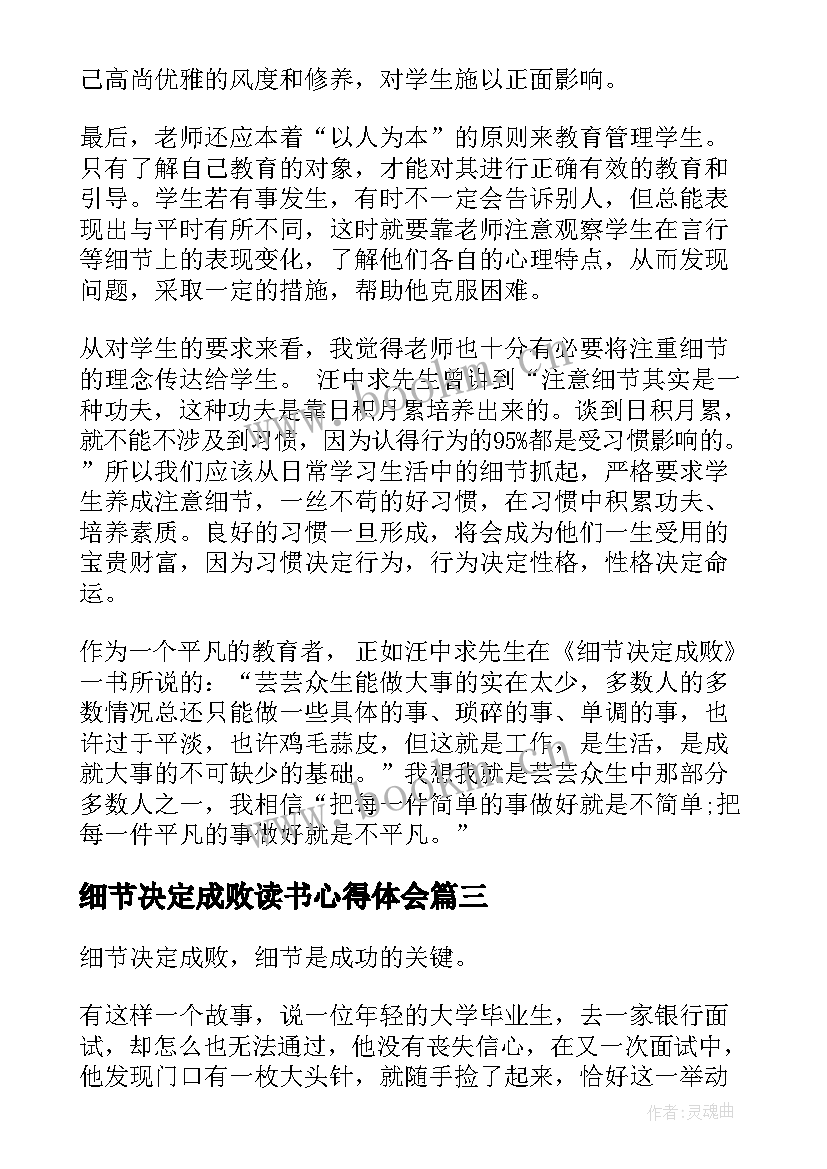 最新细节决定成败读书心得体会(精选5篇)