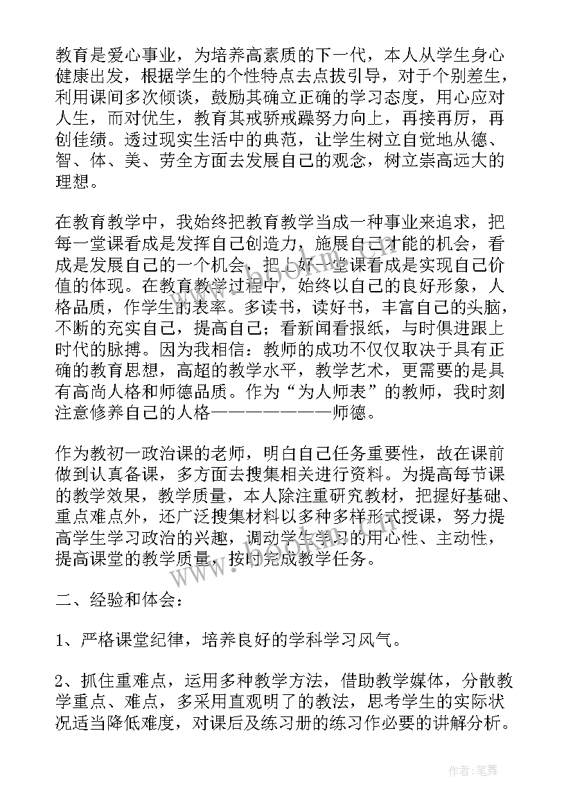 2023年政教工作汇报(大全6篇)