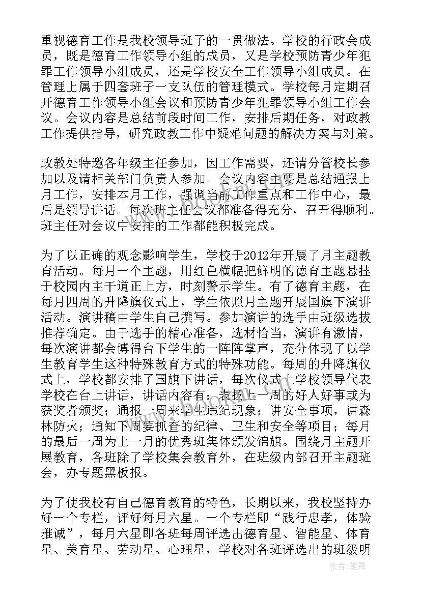 2023年政教工作汇报(大全6篇)