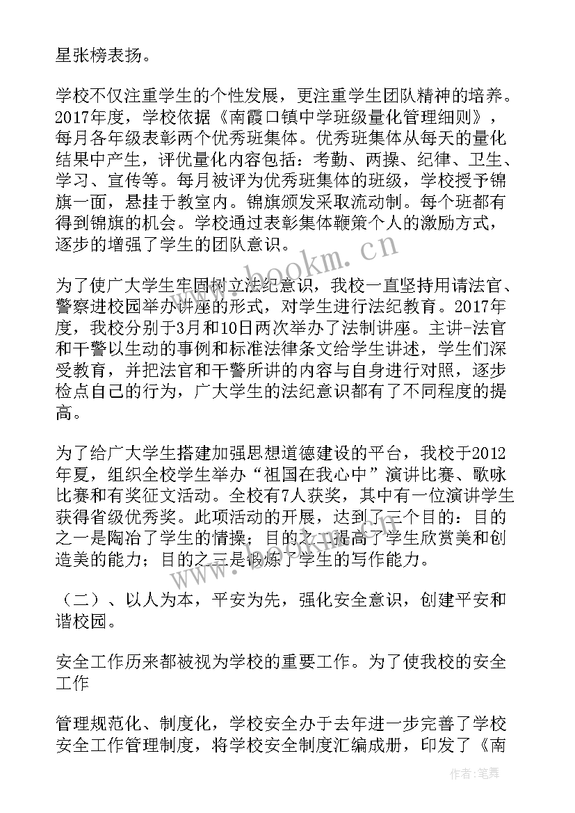 2023年政教工作汇报(大全6篇)