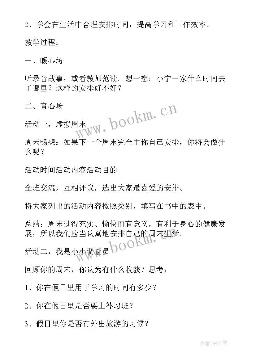 六年级道德与法治教案反思总结 六年级道德与法治教案(精选8篇)