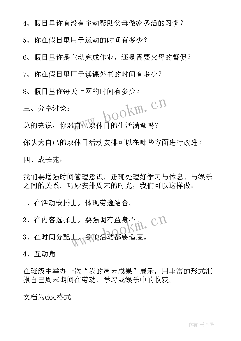 六年级道德与法治教案反思总结 六年级道德与法治教案(精选8篇)