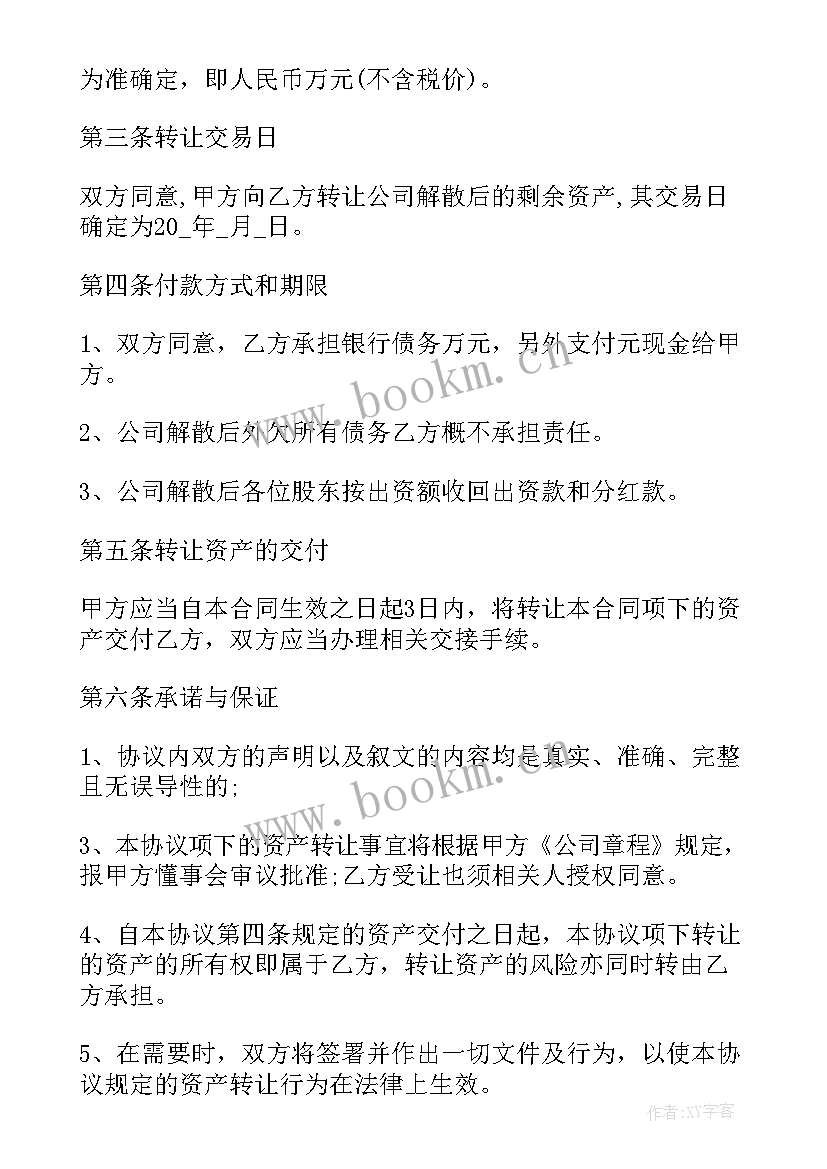 最新自愿赠与协议书 情侣财产自愿赠与协议书(模板5篇)