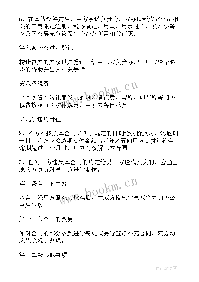 最新自愿赠与协议书 情侣财产自愿赠与协议书(模板5篇)