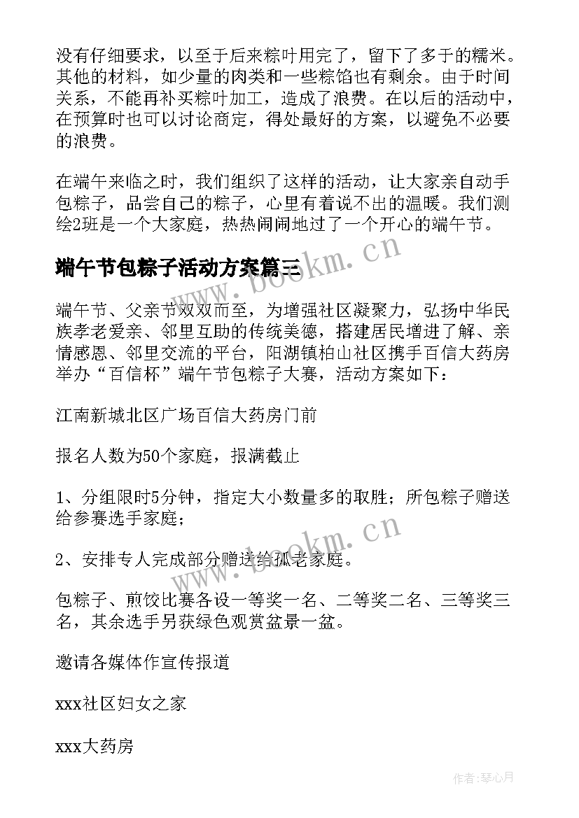 最新端午节包粽子活动方案(优质9篇)